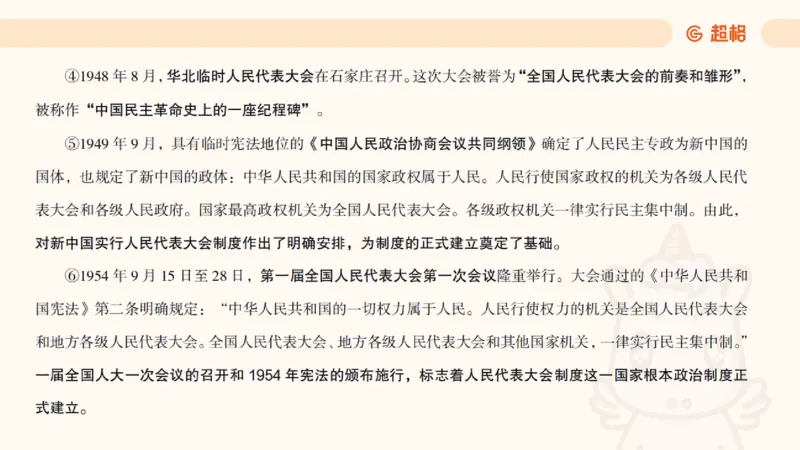 01.党史课件_2026考公资料_（05）超格_行测申论2025超格合集(行测&申论&政治理论)_行测申论2025省考超格超大杯刷题课（五合一）_常识判断课程_讲义