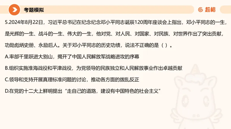 01.党史课件_2026考公资料_（05）超格_行测申论2025超格合集(行测&申论&政治理论)_行测申论2025省考超格超大杯刷题课（五合一）_常识判断课程_讲义