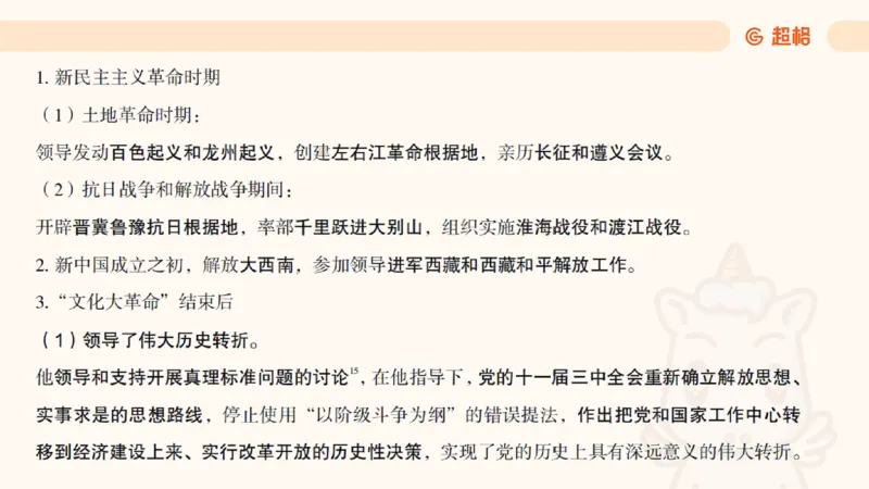 01.党史课件_2026考公资料_（05）超格_行测申论2025超格合集(行测&申论&政治理论)_行测申论2025省考超格超大杯刷题课（五合一）_常识判断课程_讲义