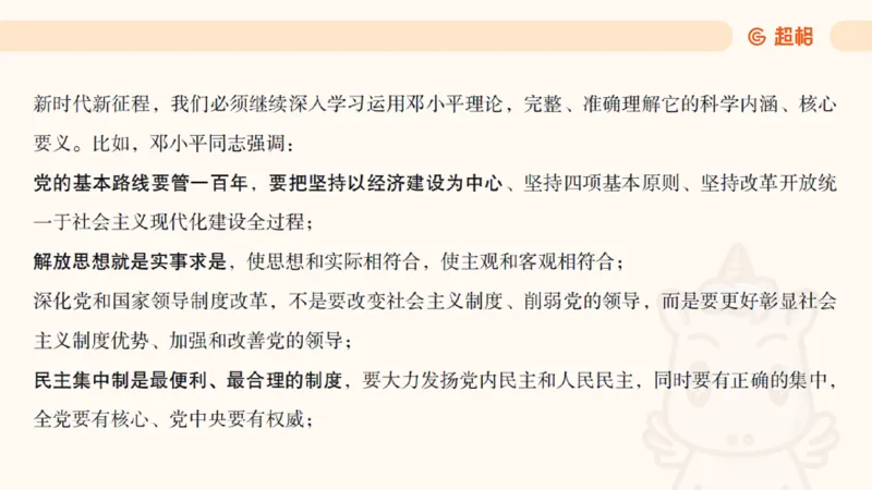 01.党史课件_2026考公资料_（05）超格_行测申论2025超格合集(行测&申论&政治理论)_行测申论2025省考超格超大杯刷题课（五合一）_常识判断课程_讲义