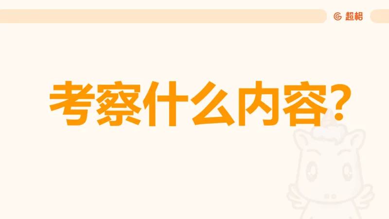 01.党史课件_2026考公资料_（05）超格_行测申论2025超格合集(行测&申论&政治理论)_行测申论2025省考超格超大杯刷题课（五合一）_常识判断课程_讲义