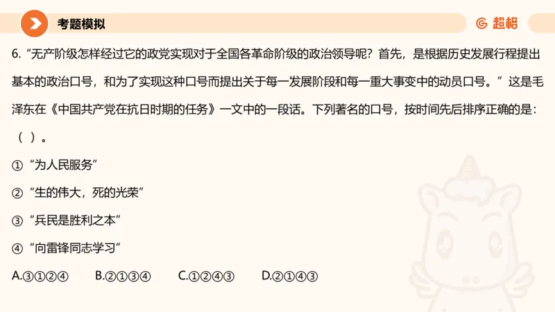 01.党史课件_2026考公资料_（05）超格_行测申论2025超格合集(行测&申论&政治理论)_行测申论2025省考超格超大杯刷题课（五合一）_常识判断课程_讲义
