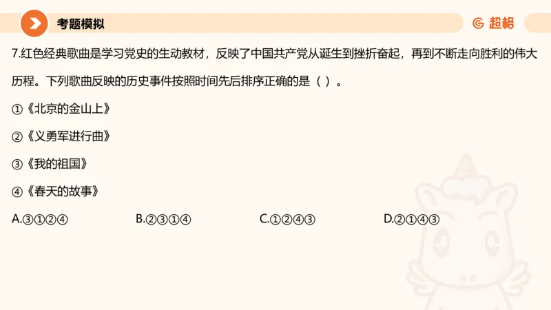 01.党史课件_2026考公资料_（05）超格_行测申论2025超格合集(行测&申论&政治理论)_行测申论2025省考超格超大杯刷题课（五合一）_常识判断课程_讲义