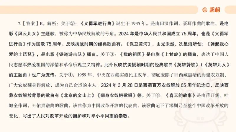 01.党史课件_2026考公资料_（05）超格_行测申论2025超格合集(行测&申论&政治理论)_行测申论2025省考超格超大杯刷题课（五合一）_常识判断课程_讲义