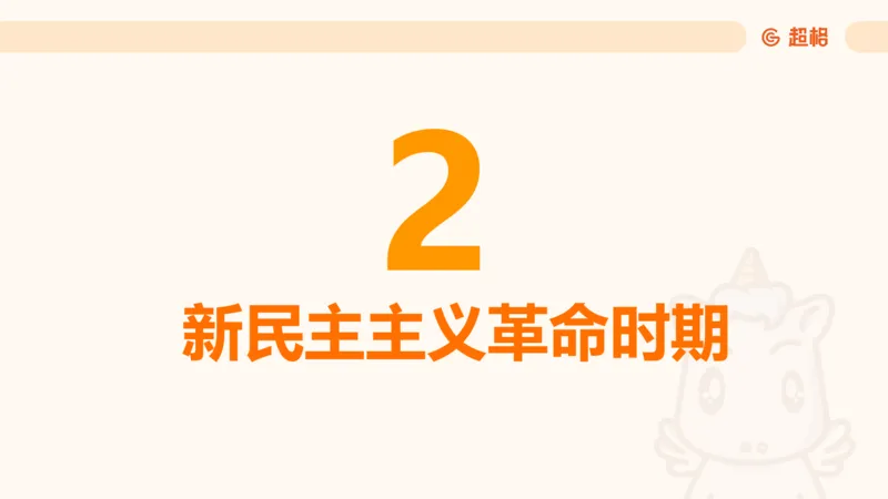 01.党史课件_2026考公资料_（05）超格_行测申论2025超格合集(行测&申论&政治理论)_行测申论2025省考超格超大杯刷题课（五合一）_常识判断课程_讲义