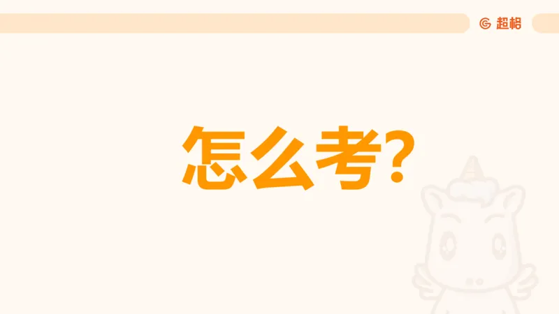 01.党史课件_2026考公资料_（05）超格_行测申论2025超格合集(行测&申论&政治理论)_行测申论2025省考超格超大杯刷题课（五合一）_常识判断课程_讲义