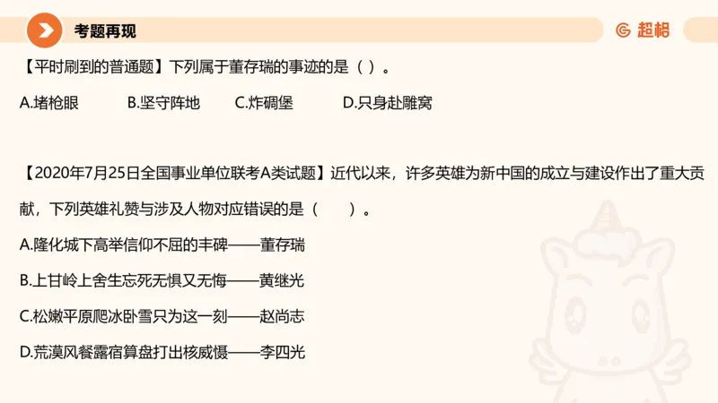 01.党史课件_2026考公资料_（05）超格_行测申论2025超格合集(行测&申论&政治理论)_行测申论2025省考超格超大杯刷题课（五合一）_常识判断课程_讲义