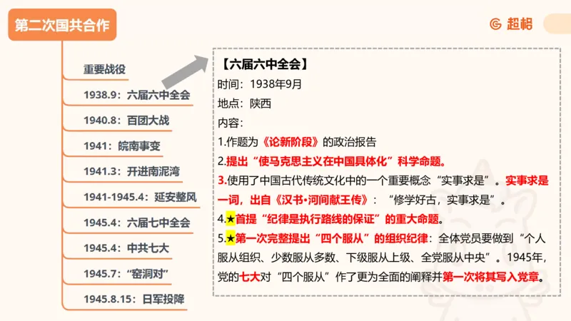 01.党史课件_2026考公资料_（05）超格_行测申论2025超格合集(行测&申论&政治理论)_行测申论2025省考超格超大杯刷题课（五合一）_常识判断课程_讲义