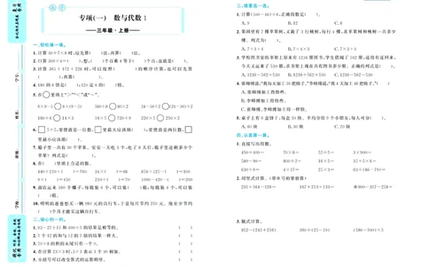 全优期末真题卷北师大版数学3年级上册_25秋小学语数英习题试卷_数学_北师大版_✅北师大版数学1-6年级上册全优期末真题卷