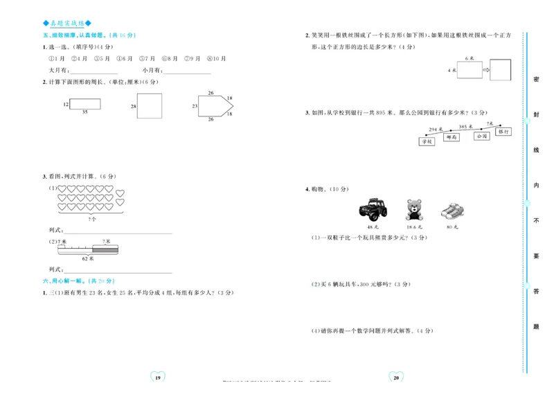 全优期末真题卷北师大版数学3年级上册_25秋小学语数英习题试卷_数学_北师大版_✅北师大版数学1-6年级上册全优期末真题卷