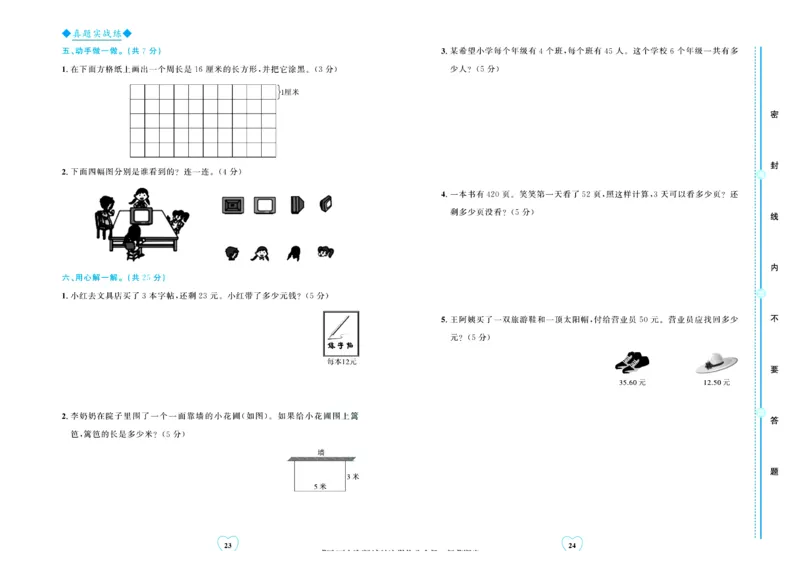 全优期末真题卷北师大版数学3年级上册_25秋小学语数英习题试卷_数学_北师大版_✅北师大版数学1-6年级上册全优期末真题卷