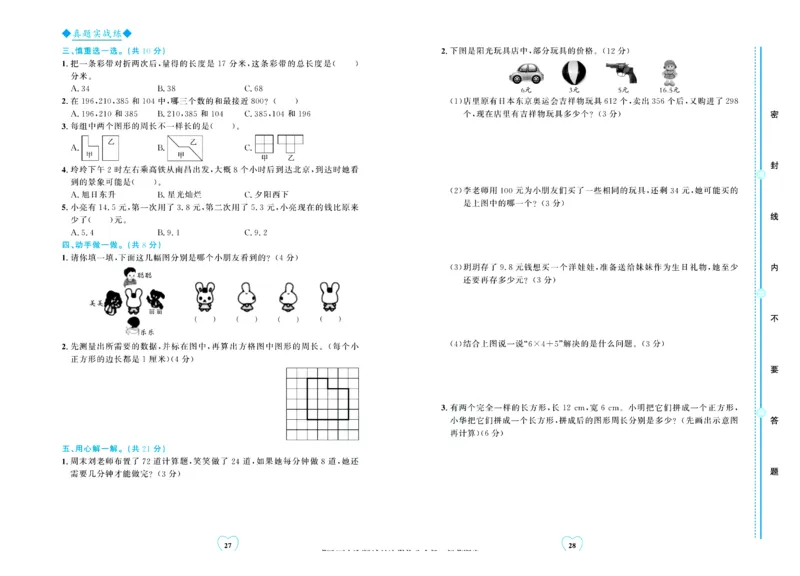 全优期末真题卷北师大版数学3年级上册_25秋小学语数英习题试卷_数学_北师大版_✅北师大版数学1-6年级上册全优期末真题卷
