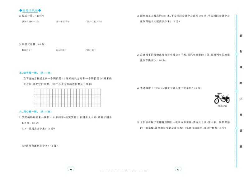 全优期末真题卷北师大版数学3年级上册_25秋小学语数英习题试卷_数学_北师大版_✅北师大版数学1-6年级上册全优期末真题卷
