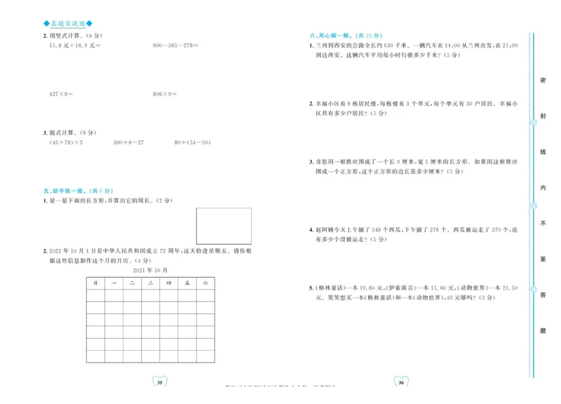 全优期末真题卷北师大版数学3年级上册_25秋小学语数英习题试卷_数学_北师大版_✅北师大版数学1-6年级上册全优期末真题卷