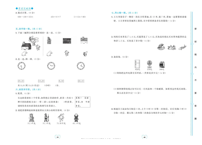全优期末真题卷北师大版数学3年级上册_25秋小学语数英习题试卷_数学_北师大版_✅北师大版数学1-6年级上册全优期末真题卷
