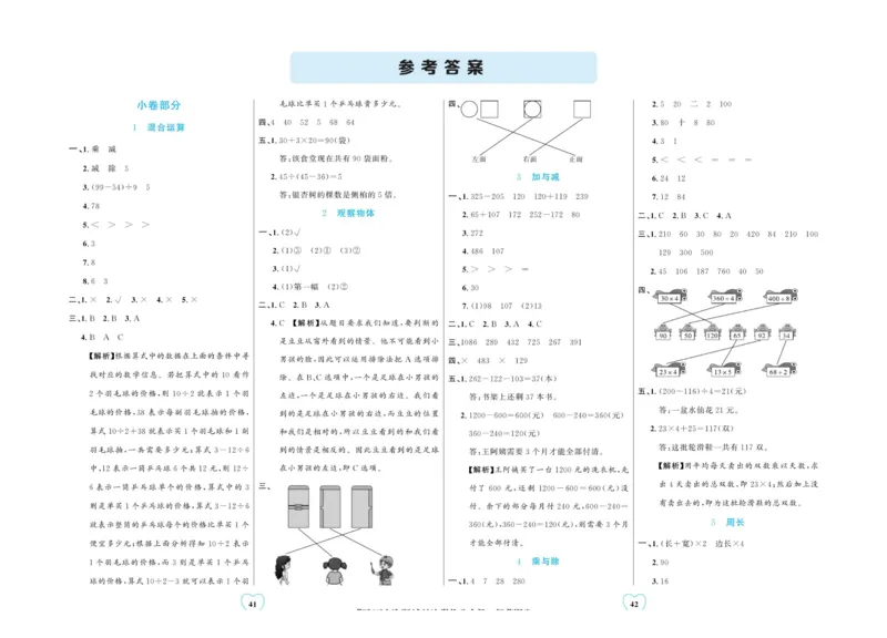 全优期末真题卷北师大版数学3年级上册_25秋小学语数英习题试卷_数学_北师大版_✅北师大版数学1-6年级上册全优期末真题卷