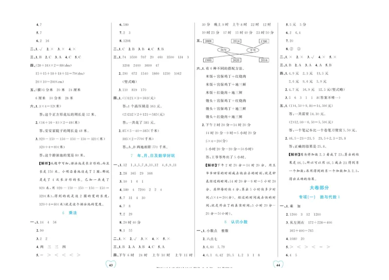 全优期末真题卷北师大版数学3年级上册_25秋小学语数英习题试卷_数学_北师大版_✅北师大版数学1-6年级上册全优期末真题卷