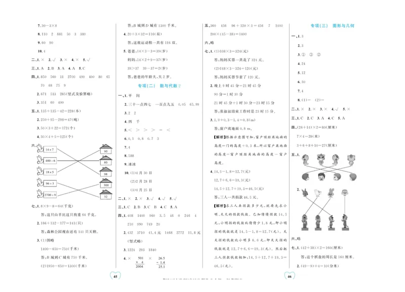 全优期末真题卷北师大版数学3年级上册_25秋小学语数英习题试卷_数学_北师大版_✅北师大版数学1-6年级上册全优期末真题卷