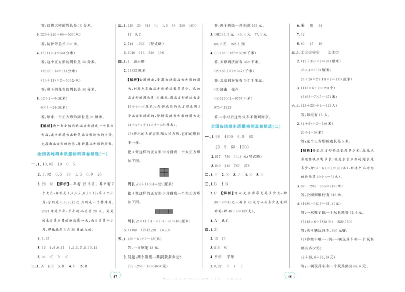 全优期末真题卷北师大版数学3年级上册_25秋小学语数英习题试卷_数学_北师大版_✅北师大版数学1-6年级上册全优期末真题卷