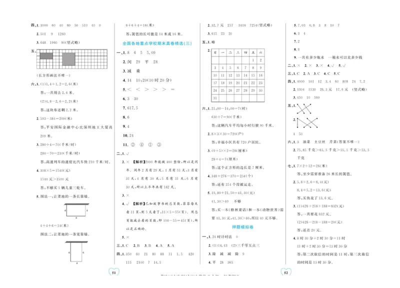 全优期末真题卷北师大版数学3年级上册_25秋小学语数英习题试卷_数学_北师大版_✅北师大版数学1-6年级上册全优期末真题卷
