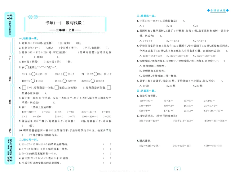 全优期末真题卷北师大版数学3年级上册_25秋小学语数英习题试卷_数学_北师大版_✅北师大版数学1-6年级上册全优期末真题卷
