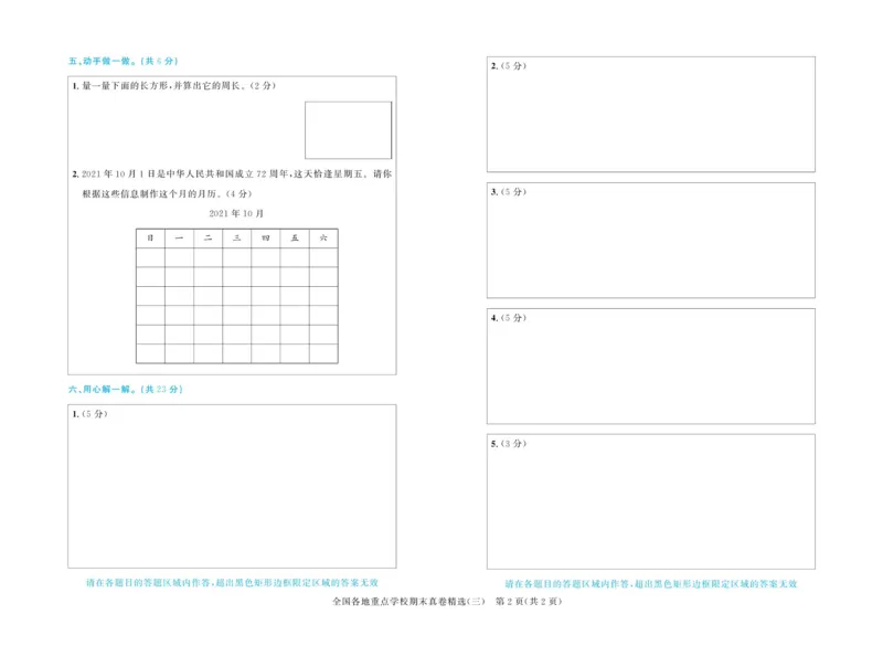 全优期末真题卷北师大版数学3年级上册_25秋小学语数英习题试卷_数学_北师大版_✅北师大版数学1-6年级上册全优期末真题卷