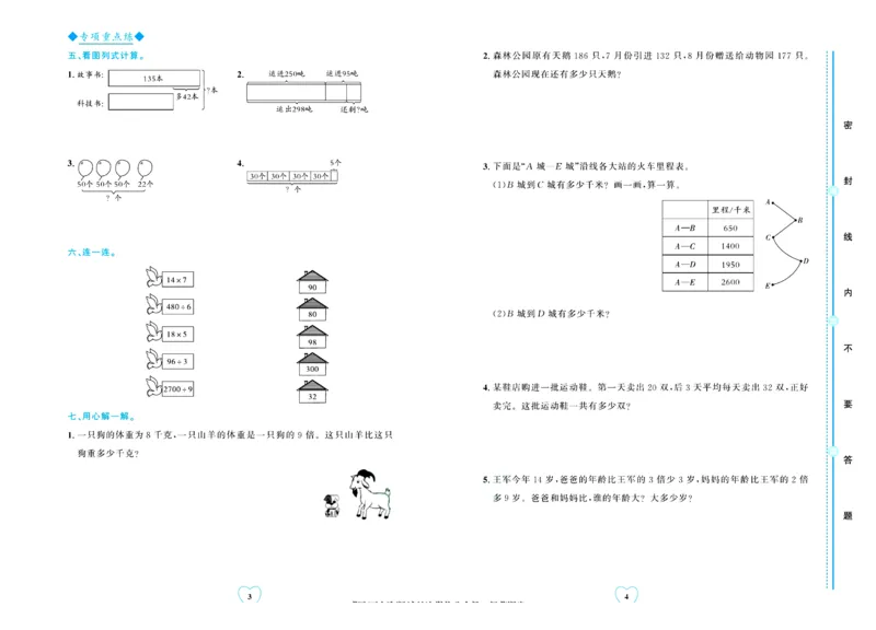 全优期末真题卷北师大版数学3年级上册_25秋小学语数英习题试卷_数学_北师大版_✅北师大版数学1-6年级上册全优期末真题卷