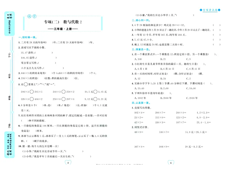 全优期末真题卷北师大版数学3年级上册_25秋小学语数英习题试卷_数学_北师大版_✅北师大版数学1-6年级上册全优期末真题卷