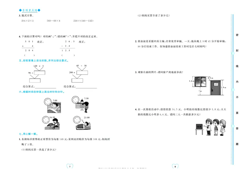 全优期末真题卷北师大版数学3年级上册_25秋小学语数英习题试卷_数学_北师大版_✅北师大版数学1-6年级上册全优期末真题卷
