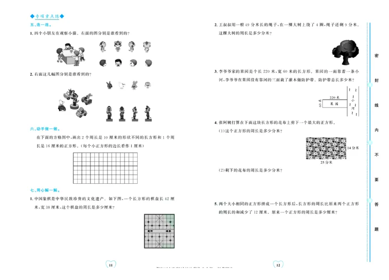 全优期末真题卷北师大版数学3年级上册_25秋小学语数英习题试卷_数学_北师大版_✅北师大版数学1-6年级上册全优期末真题卷