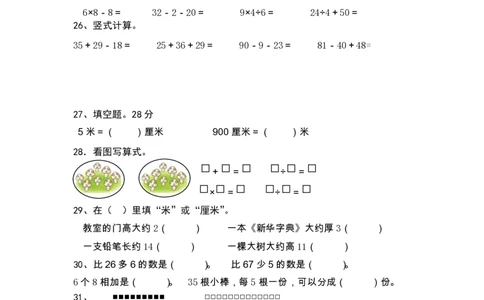 小学数学2年级上册精选100题_二年级上下册资料_小学二年级学习资料-25年更新版_2-03、小学二年级数学上册_2-3-2、练习题、作业、试题、试卷_通用