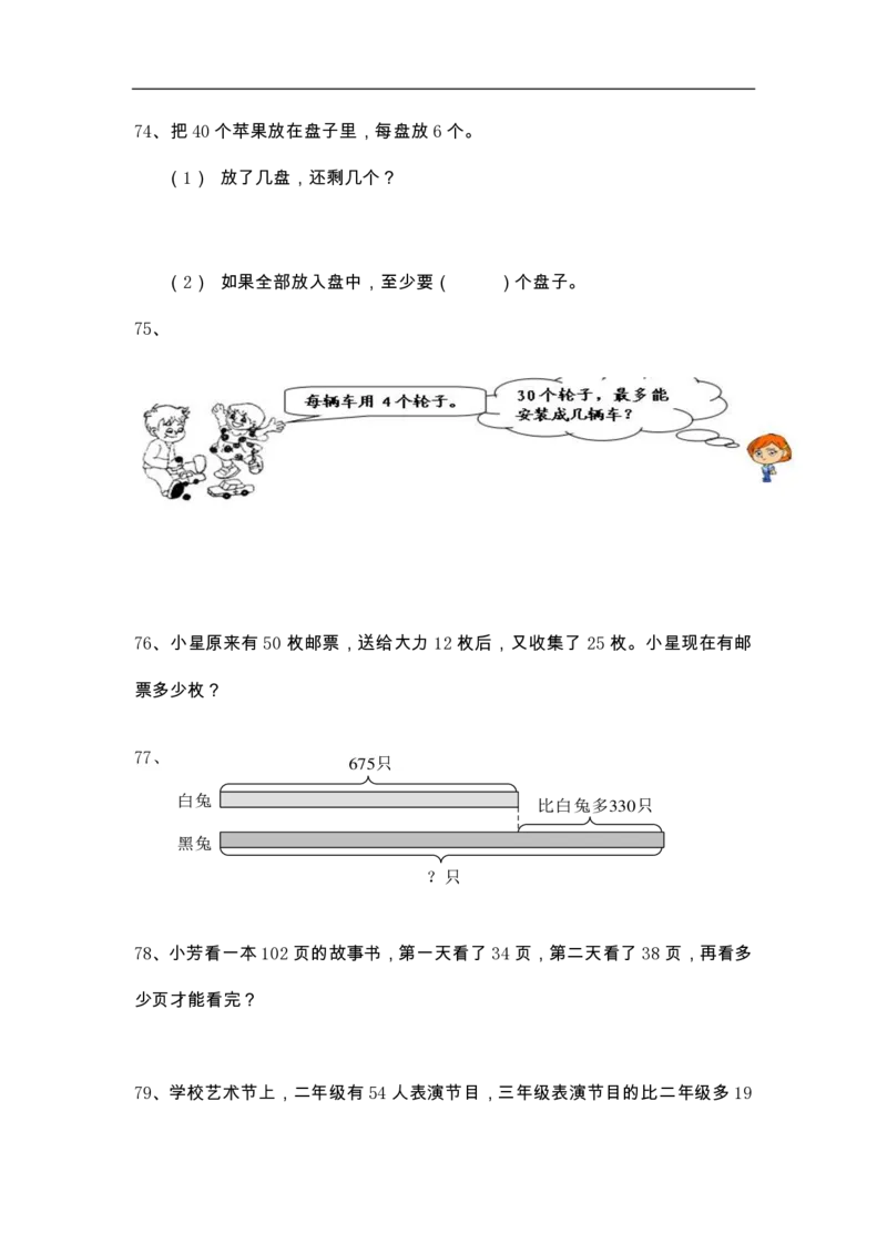 小学数学2年级上册精选100题_二年级上下册资料_小学二年级学习资料-25年更新版_2-03、小学二年级数学上册_2-3-2、练习题、作业、试题、试卷_通用