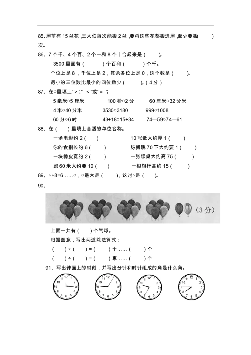 小学数学2年级上册精选100题_二年级上下册资料_小学二年级学习资料-25年更新版_2-03、小学二年级数学上册_2-3-2、练习题、作业、试题、试卷_通用