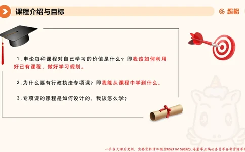 01.行政执法热点专项1_2026考公资料_（05）超格_行测申论2025超格合集(行测&申论&政治理论)_申论2025超格申论全家桶_03.行政执法卷专题突破_讲义