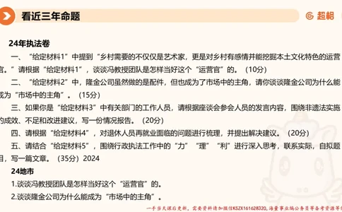 01.行政执法热点专项1_2026考公资料_（05）超格_行测申论2025超格合集(行测&申论&政治理论)_申论2025超格申论全家桶_03.行政执法卷专题突破_讲义