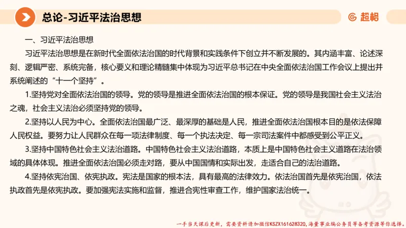 01.行政执法热点专项1_2026考公资料_（05）超格_行测申论2025超格合集(行测&申论&政治理论)_申论2025超格申论全家桶_03.行政执法卷专题突破_讲义