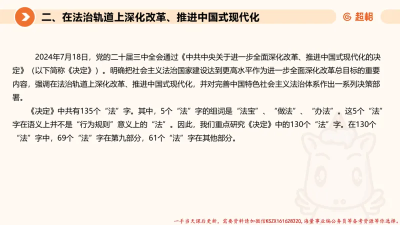 01.行政执法热点专项1_2026考公资料_（05）超格_行测申论2025超格合集(行测&申论&政治理论)_申论2025超格申论全家桶_03.行政执法卷专题突破_讲义