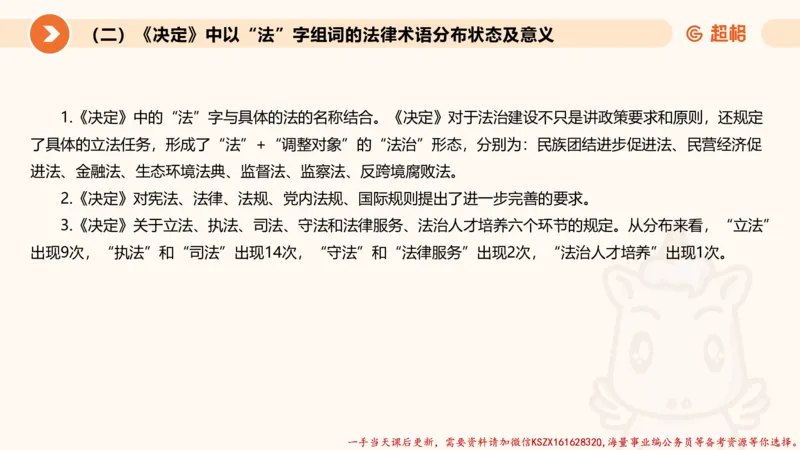 01.行政执法热点专项1_2026考公资料_（05）超格_行测申论2025超格合集(行测&申论&政治理论)_申论2025超格申论全家桶_03.行政执法卷专题突破_讲义