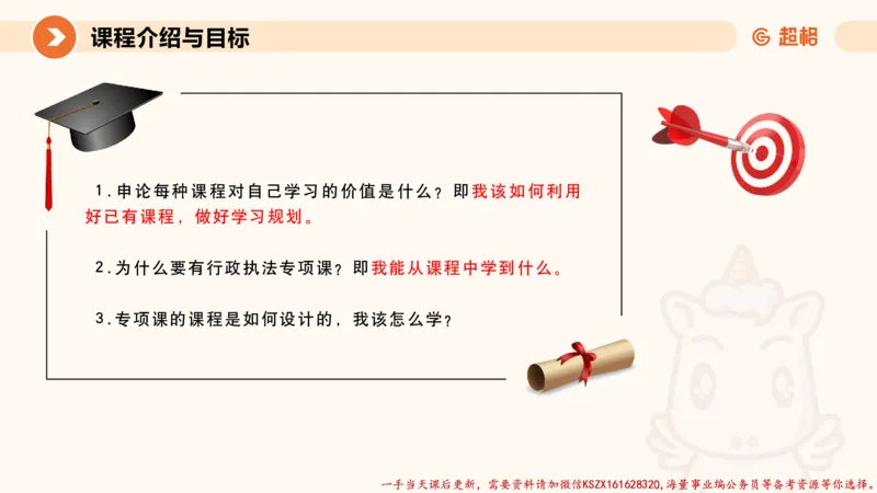 01.行政执法热点专项1_2026考公资料_（05）超格_行测申论2025超格合集(行测&申论&政治理论)_申论2025超格申论全家桶_03.行政执法卷专题突破_讲义