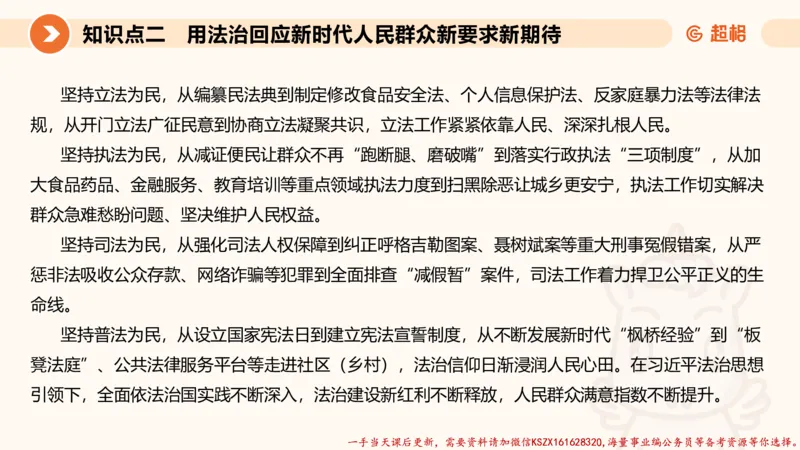 01.行政执法热点专项1_2026考公资料_（05）超格_行测申论2025超格合集(行测&申论&政治理论)_申论2025超格申论全家桶_03.行政执法卷专题突破_讲义