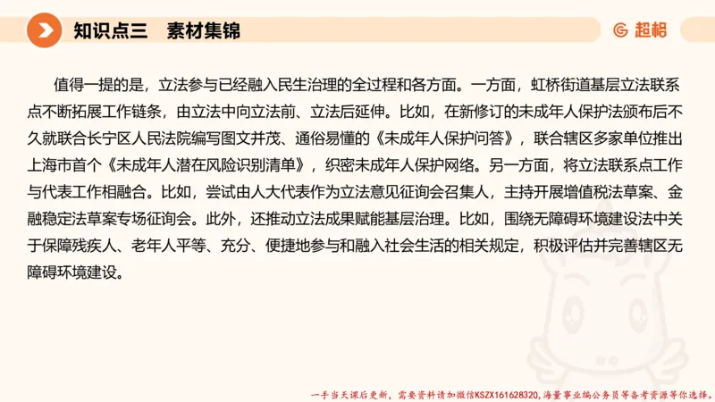 01.行政执法热点专项1_2026考公资料_（05）超格_行测申论2025超格合集(行测&申论&政治理论)_申论2025超格申论全家桶_03.行政执法卷专题突破_讲义