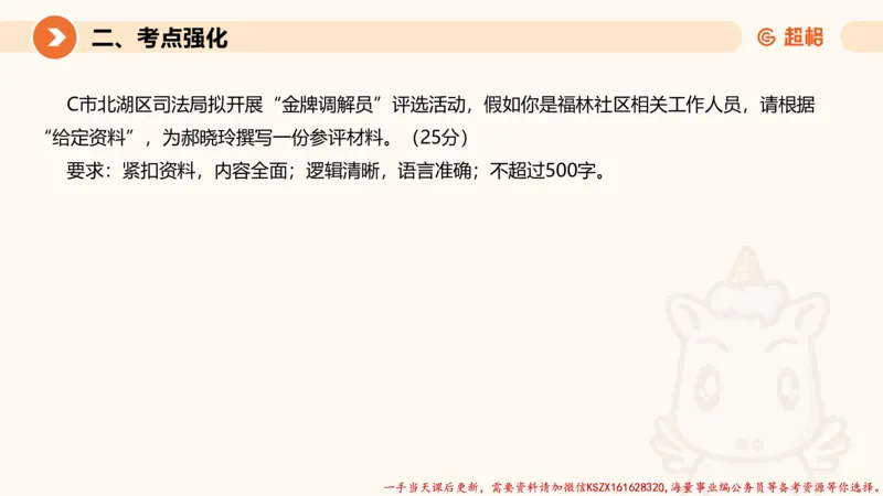 01.行政执法热点专项1_2026考公资料_（05）超格_行测申论2025超格合集(行测&申论&政治理论)_申论2025超格申论全家桶_03.行政执法卷专题突破_讲义