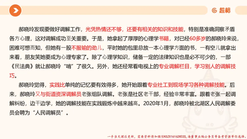 01.行政执法热点专项1_2026考公资料_（05）超格_行测申论2025超格合集(行测&申论&政治理论)_申论2025超格申论全家桶_03.行政执法卷专题突破_讲义