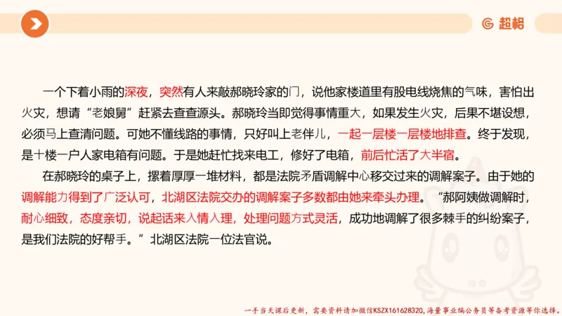 01.行政执法热点专项1_2026考公资料_（05）超格_行测申论2025超格合集(行测&申论&政治理论)_申论2025超格申论全家桶_03.行政执法卷专题突破_讲义