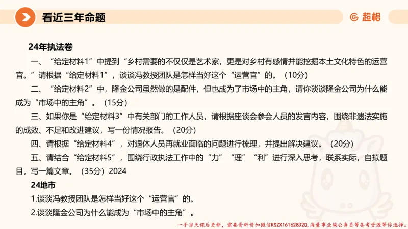 01.行政执法热点专项1_2026考公资料_（05）超格_行测申论2025超格合集(行测&申论&政治理论)_申论2025超格申论全家桶_03.行政执法卷专题突破_讲义