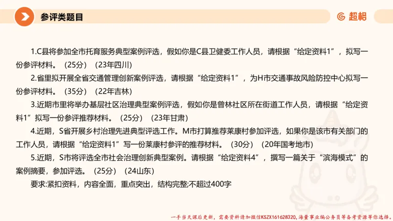 01.行政执法热点专项1_2026考公资料_（05）超格_行测申论2025超格合集(行测&申论&政治理论)_申论2025超格申论全家桶_03.行政执法卷专题突破_讲义