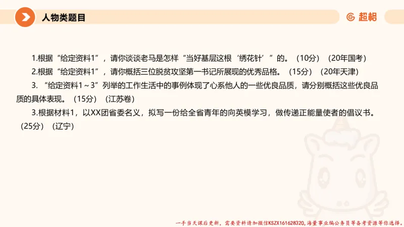 01.行政执法热点专项1_2026考公资料_（05）超格_行测申论2025超格合集(行测&申论&政治理论)_申论2025超格申论全家桶_03.行政执法卷专题突破_讲义