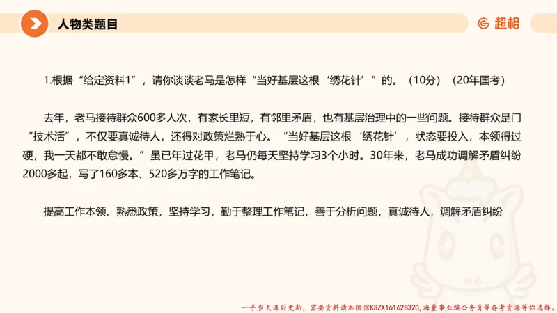 01.行政执法热点专项1_2026考公资料_（05）超格_行测申论2025超格合集(行测&申论&政治理论)_申论2025超格申论全家桶_03.行政执法卷专题突破_讲义