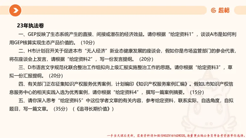 01.行政执法热点专项1_2026考公资料_（05）超格_行测申论2025超格合集(行测&申论&政治理论)_申论2025超格申论全家桶_03.行政执法卷专题突破_讲义