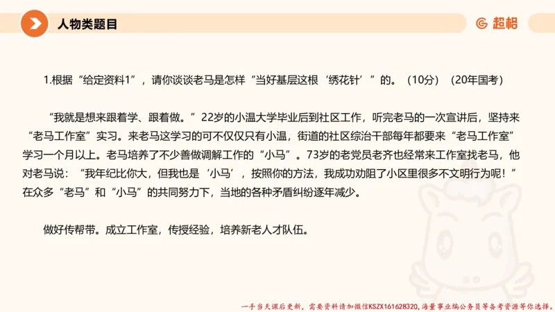 01.行政执法热点专项1_2026考公资料_（05）超格_行测申论2025超格合集(行测&申论&政治理论)_申论2025超格申论全家桶_03.行政执法卷专题突破_讲义